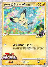 ギザみみピチューM[ムービー] LV.30 [-_011/022_DPt-MRP09]