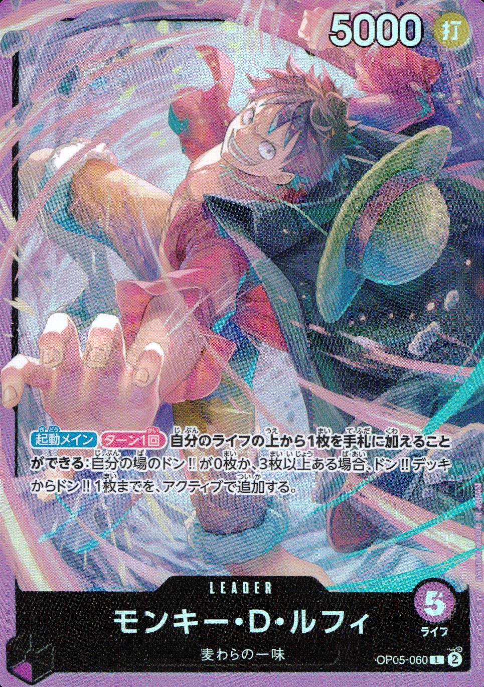 OP05/060H2 モンキー・D・ルフィ | トレカショップラム