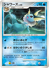 シャワーズ LV.45 [★_DPBP#160_DP4]