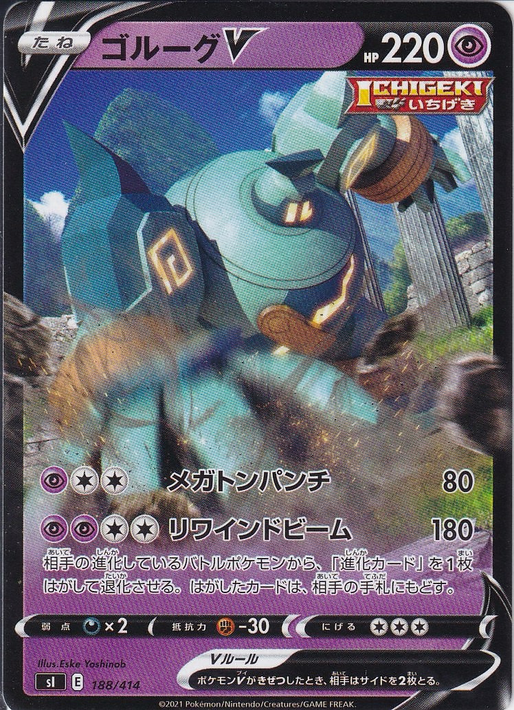 ゴルーグV [-_188/414_SI]