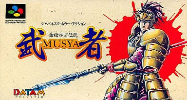 豪槍神雷伝説 武者