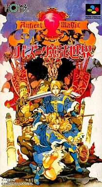 バズー！魔法世界