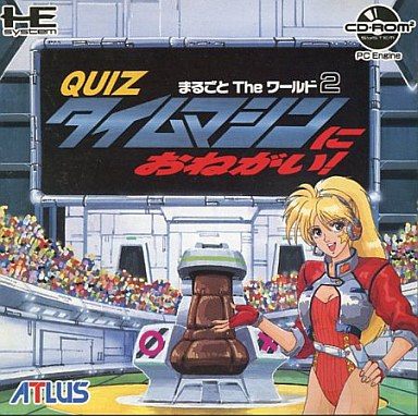 クイズまるごとTheワールド2 タイムマシンにおねがい! (CD-ROM2専用)