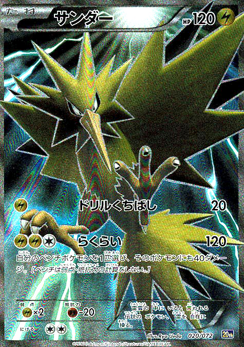 サンダー [-_020/072_20th]