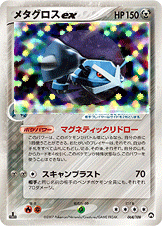 メタグロスex [☆_068/108_WCP]