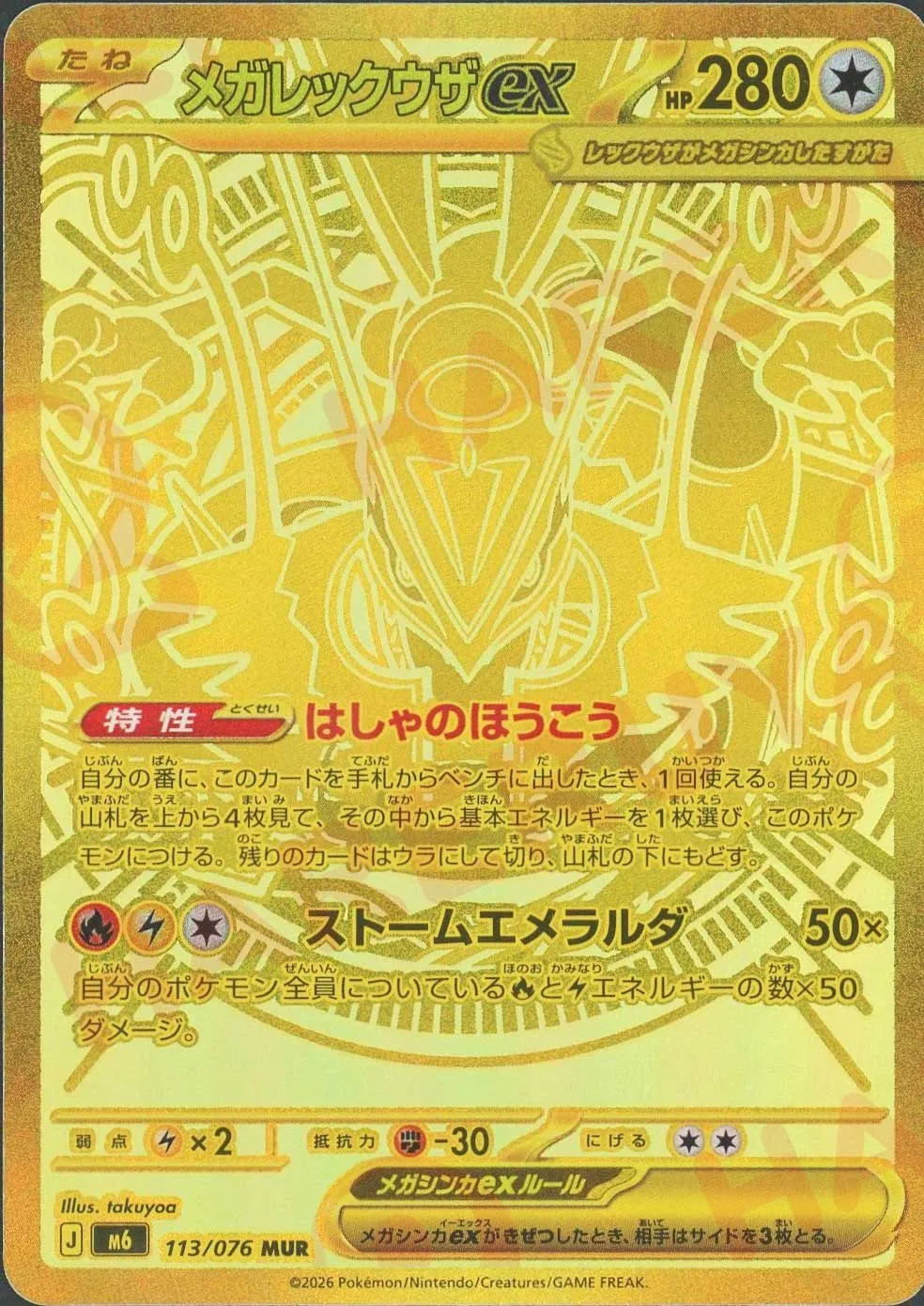 ダークライ&クレセリアLEGEND、MミュウツーEX SR、金レシラムEBBなど 晴れる屋2】ポケカ買取価格・買取リスト | 国内最大級ポケモンカード専門店