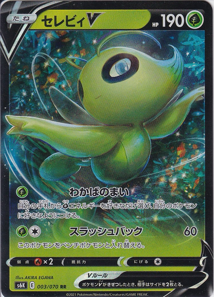 セレビィV [RR_003/070_S6K]