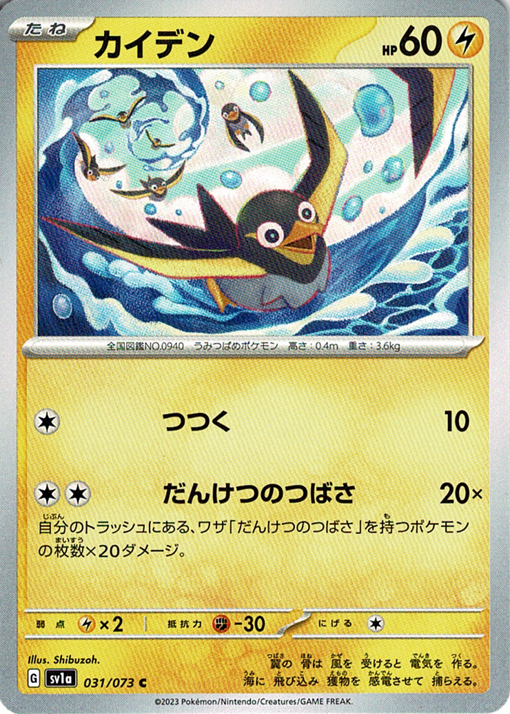 カイデン [C_031/073_SV1a]