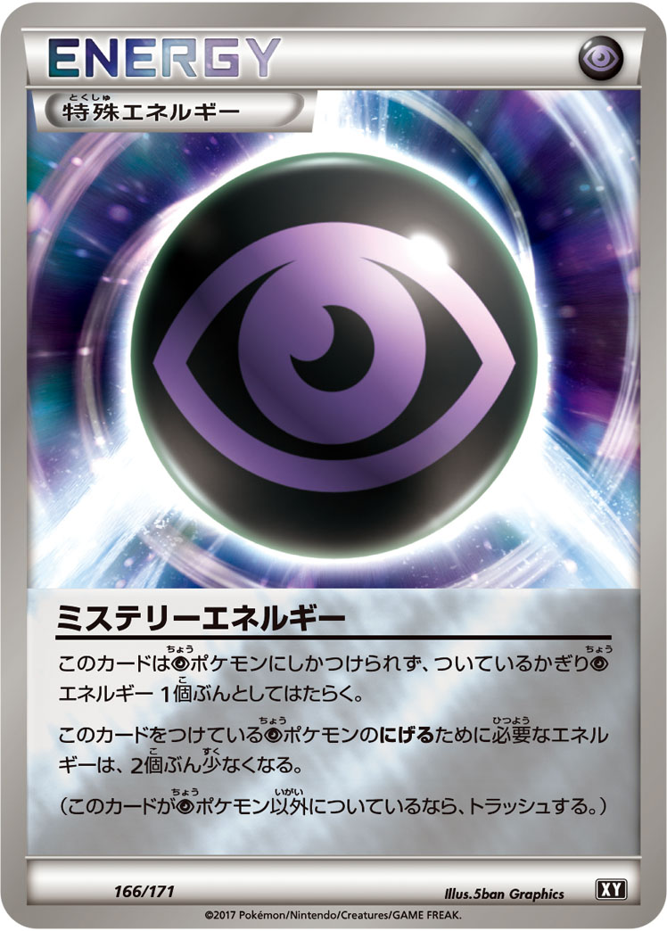ミステリーエネルギー [-_166/171_XY]