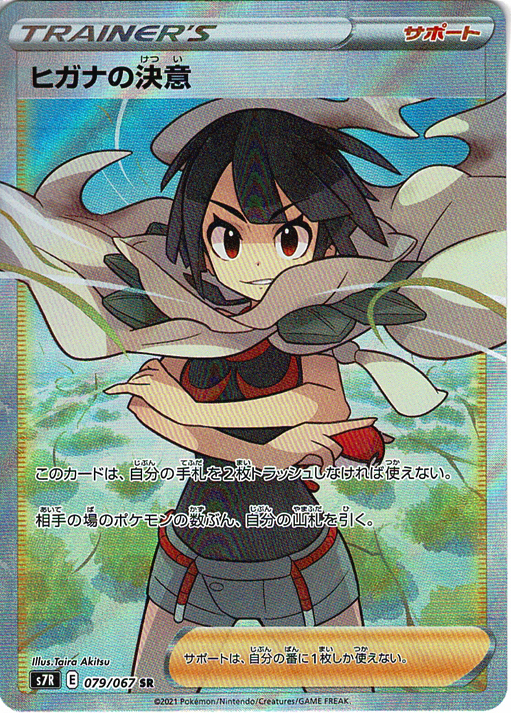 ヒガナの決意 [SR_079/067_S7R]