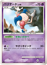 バリヤード LV.40 [★_041/100_DPt3-B]