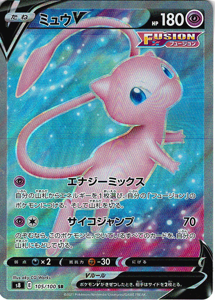 ミュウV [SR_105/100_S8]