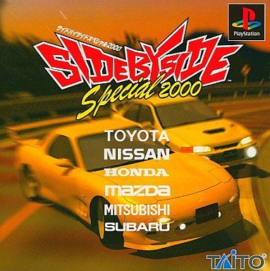 サイドバイサイドスペシャル2000
