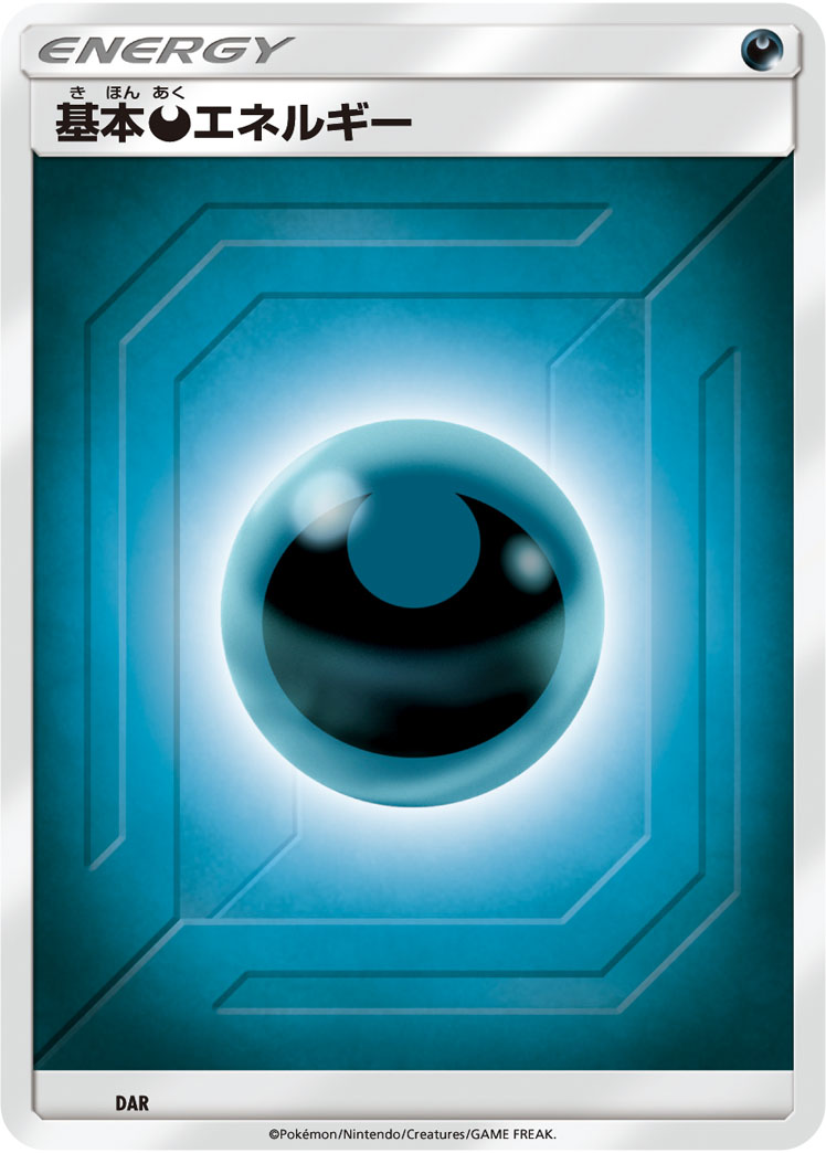 基本悪エネルギー [-_-]