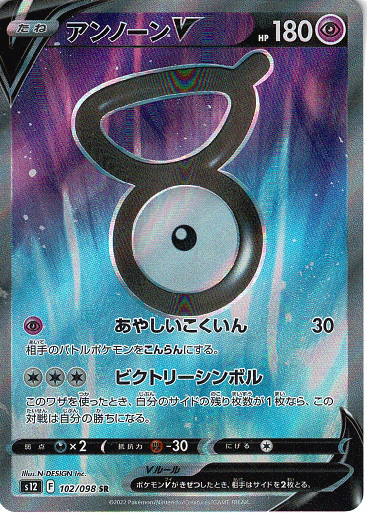 アンノーンV [SR_102/098_S12]