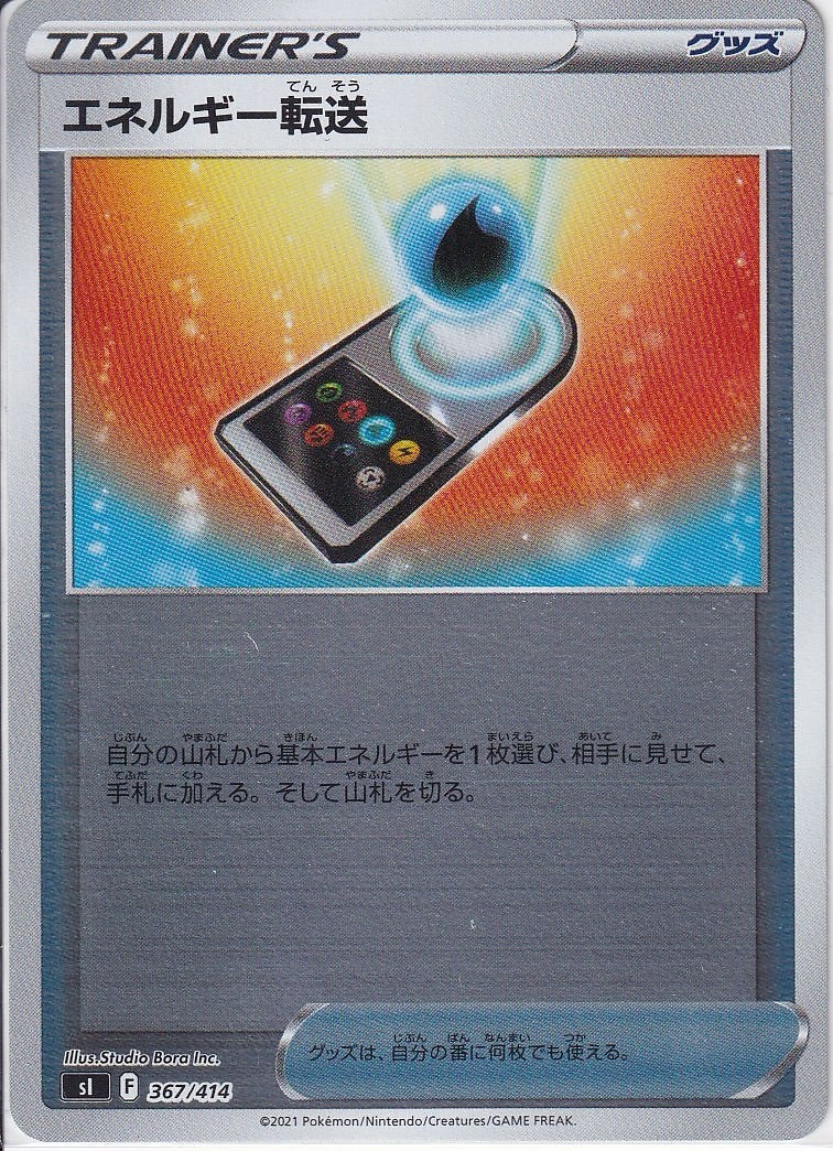 エネルギー転送