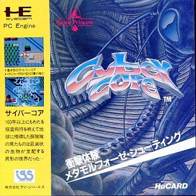 サイバーコア