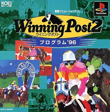 ウイニングポスト2 プログラム96