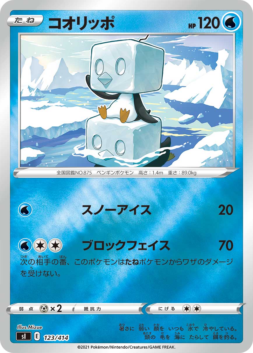 コオリッポ [123/414_SI]