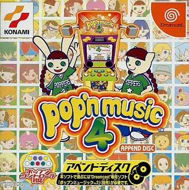 pop’n music4 アペンドディスク