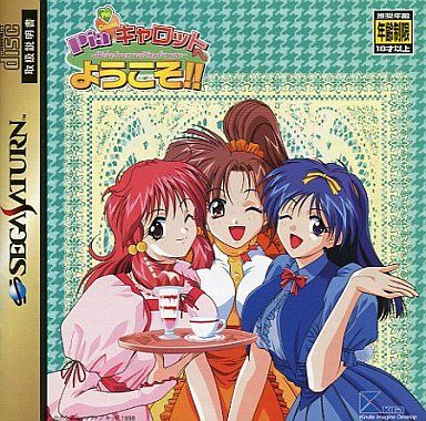 Pia キャロットへようこそ!![初回プレス版]