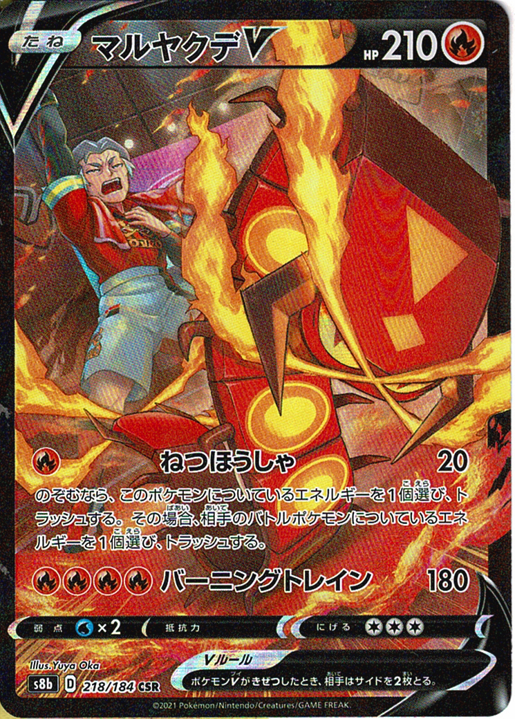 マルヤクデV [CSR_218/184_S8b]