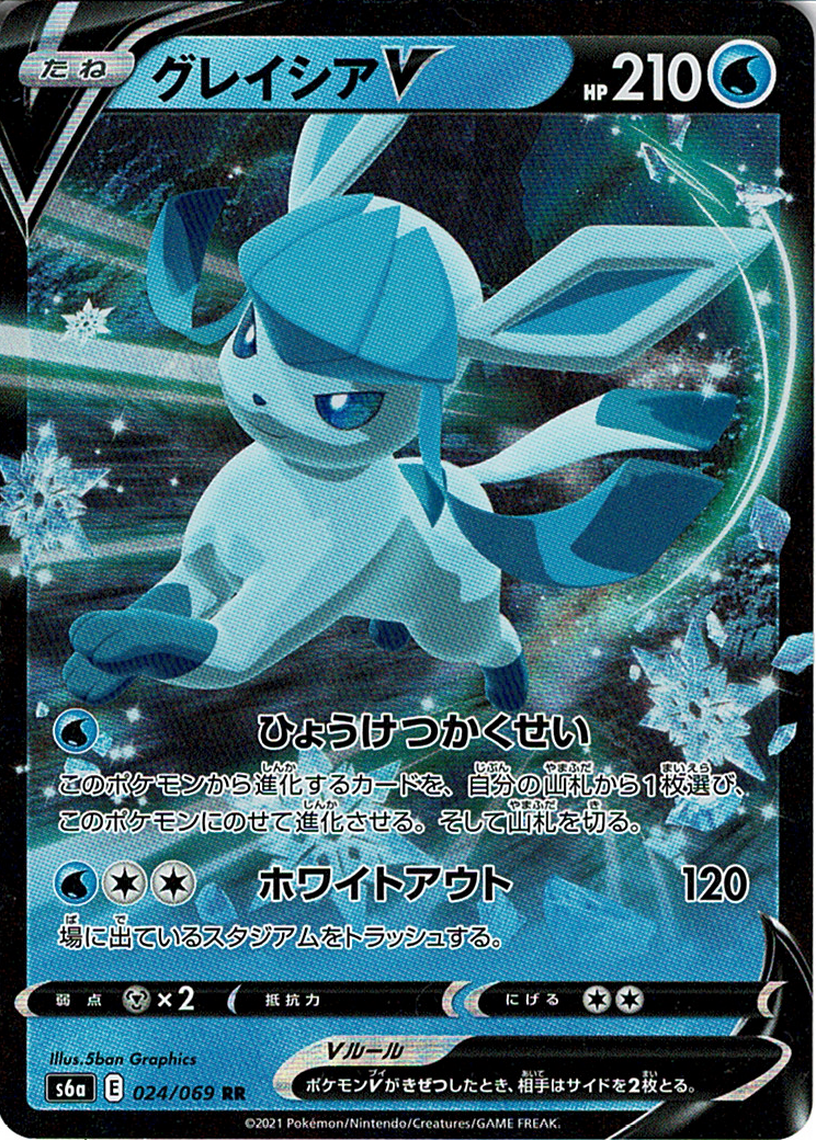 グレイシアV [RR_024/069_S6a]