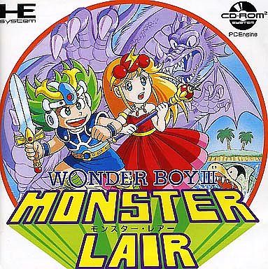 モンスター・レアー・ワンダーボーイⅢ