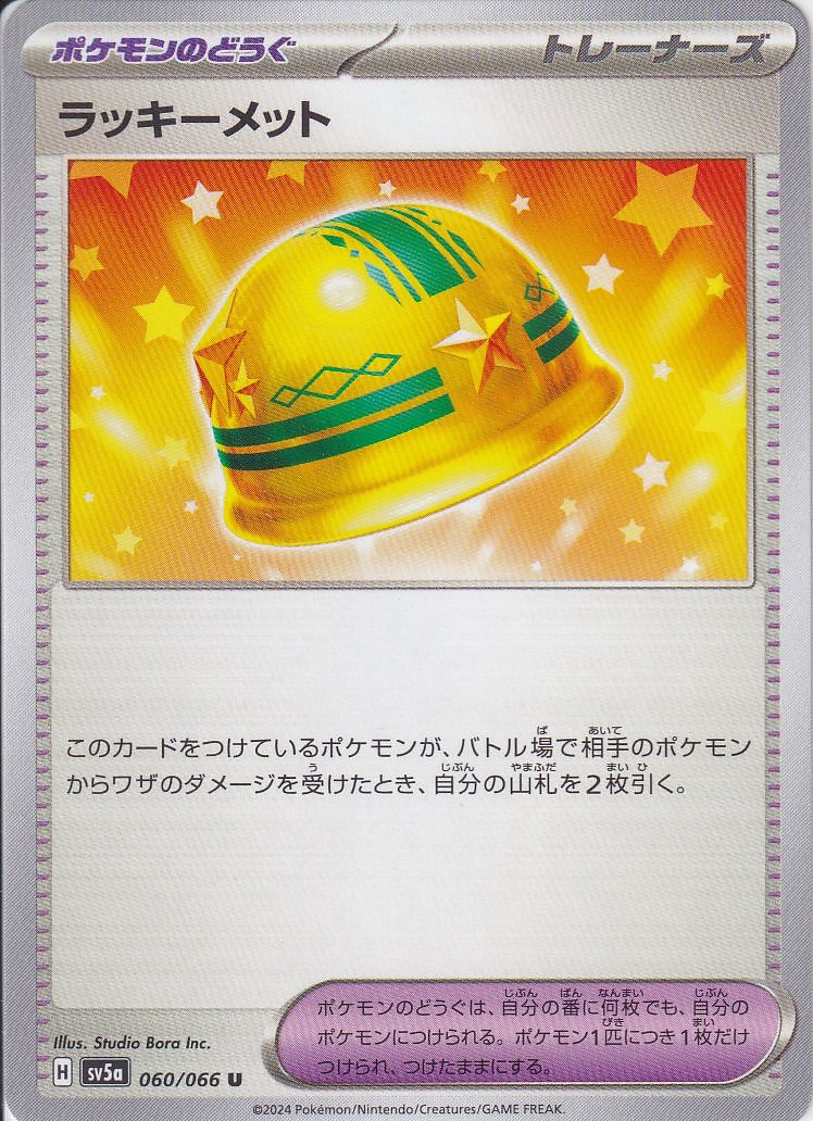 ラッキーメット