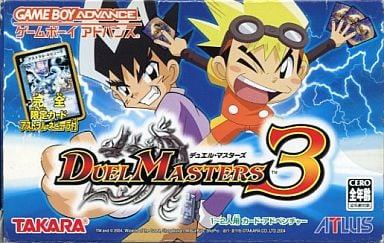 デュエル・マスターズ3