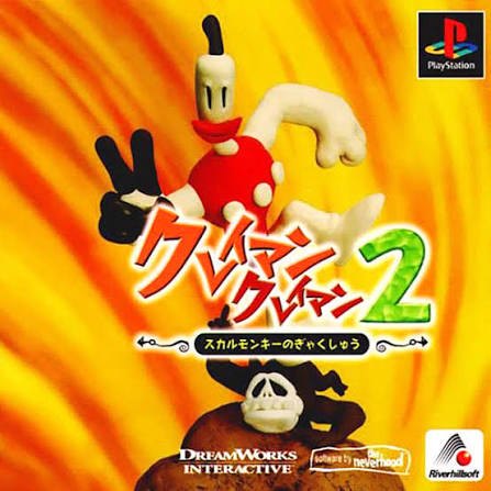 クレイマン・クレイマン2