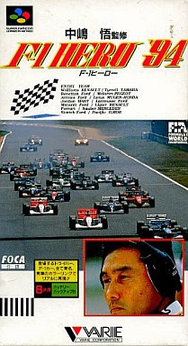 中嶋悟監修 F-1ヒーロー’94