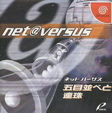 net@versus 五目並べと連珠