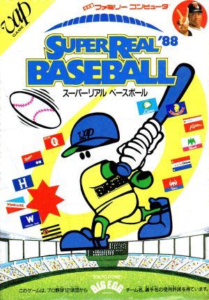 スーパーリアルベースボール