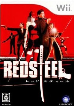 レッドスティール
