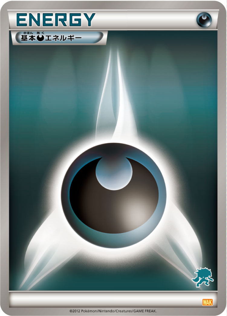 基本悪エネルギー [-_WAK]