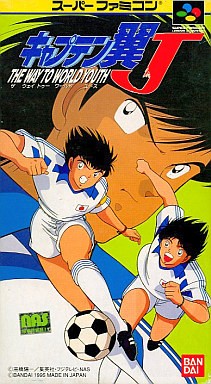 キャプテン翼J THE WAY TO WORLD YOUTH