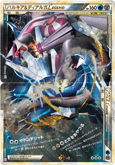 パルキア&ディアルガLEGEND [SS_072/080,073/080_L3-B]