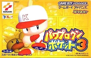 パワプロクンポケット3