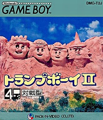 トランプボーイII