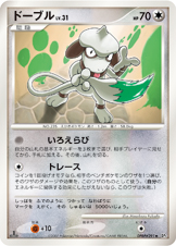 ドーブル LV.31 [◆_DPBP#291_DP3]