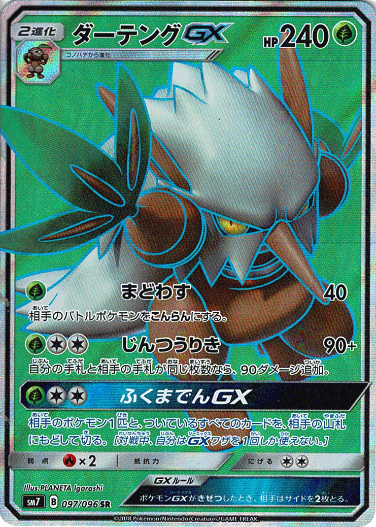 ダーテングGX [SR_097/096_SM7]