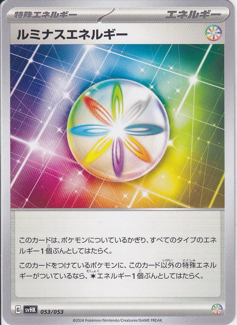 ルミナスエネルギー [-_053/053_SVHK]