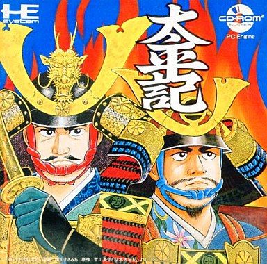 太平記