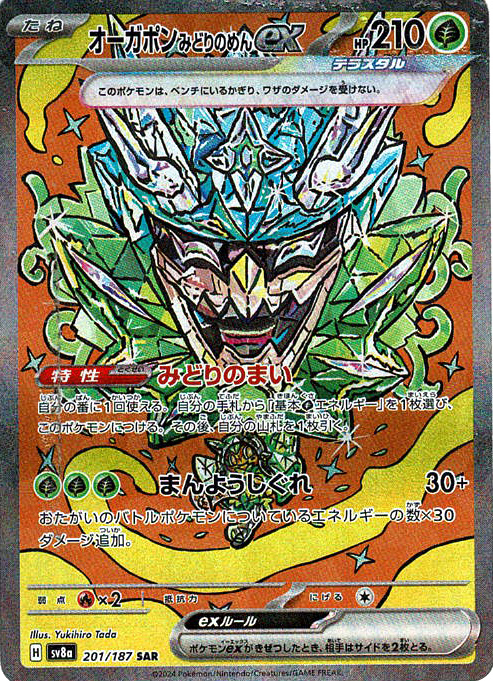 オーガポン みどりのめんex [SAR_201/187_SV8a]