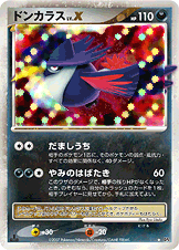 ドンカラス LV.X [☆_-_DP4]