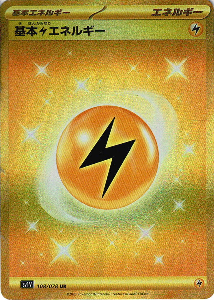 基本雷エネルギー