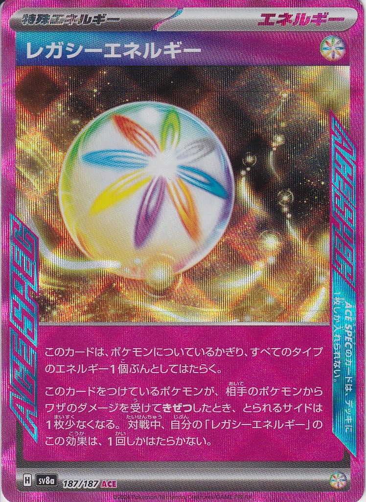 レガシーエネルギー [ACE_187/187_SV8a]