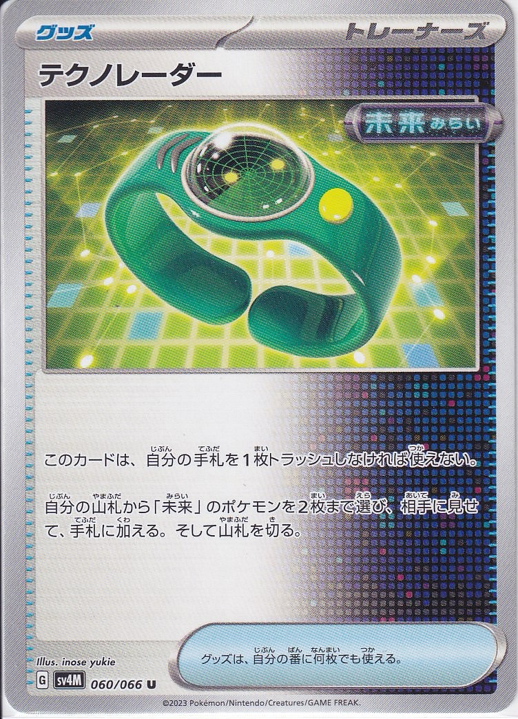 テクノレーダー [U_060/066_SV4M]