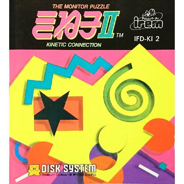 きね子Ⅱ